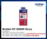 Brother BT-5000M  สีชมพู **ของแท้ศูนย์** บรรจุกล่อง 1ขวด/กล่อง