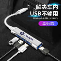 Changan USB Extender cs75 Plus Auchan x5 cs55 cs35 Yuexiang v7 การปรับเปลี่ยนที่ชาร์จในรถยนต์