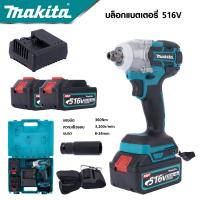 MAKITA บล็อกไร้สาย 516V แปลงเป็นสว่านได้  สามารถขันน็อตและเจาะได้ 2 อย่าง ปรับซ้าย-ขวา สามารถแปลงเป็นสว่านได้ครับ -งานเทียบ เกรด AAA+ ของดี