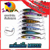 เหยื่อตกปลา เหยื่อปลอม เหยื่อปล๊ัก รุ่น MI032 ขนาด 10cm./11.8g. (New Color) By JAWA