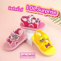 รองเท้ารัดส้นเด็ก ลิขสิทธิ์แท้ LOL Surprise กันลื่น กันล้ม คุณภาพขึ้นห้าง สำหรับเด็ก 1-6 ปี (เปลี่ยนไซส์ได้)