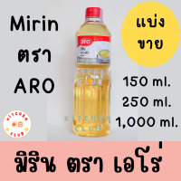 มิริน มิรินสำหรับปรุงอาหาร ตรา เอโร่ ARO MIRIN