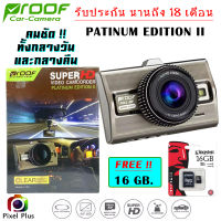 กล้องติดรถยนต์ PROOF Platinum Edition II Super HD / Sony Sensor คมชัดทั้งกลางวัน และ กลางคืน ของแท้ รับประกันศูนย์ 18 เดือน