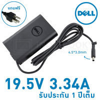 Dell Adapter 19.5V 3.34A 4.5x3.0mm หัวเข็มเล็ก Black 65W สายชารจ์ Dell