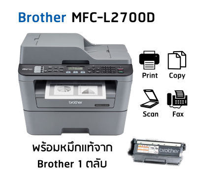 Brother MFC-L2700D เครื่องพิมพ์มัลติฟังก์ชัน เลเซอร์ พร้อมหมึกแท้ 1 ตลับ