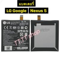 แบตเตอรี่ แท้ สำหรับ LG Google Nexus 5 D820 D821 BL-T9 2300mAh ประกัน 3 เดือน