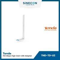 Tenda เทนด้า รุ่น TD-U2 ยูเอสบีไวไฟ 150 Mbps High Gain USB Adapter