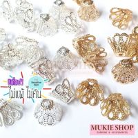 Mukie shop DIY อะไหล่ มงกุฎ ครอบลูกปัด (ไม่คัน นิเกิ้ลฟรี) ครอบ มุก หิน ลูกปัด แพ็ค 50,100 ชิ้น