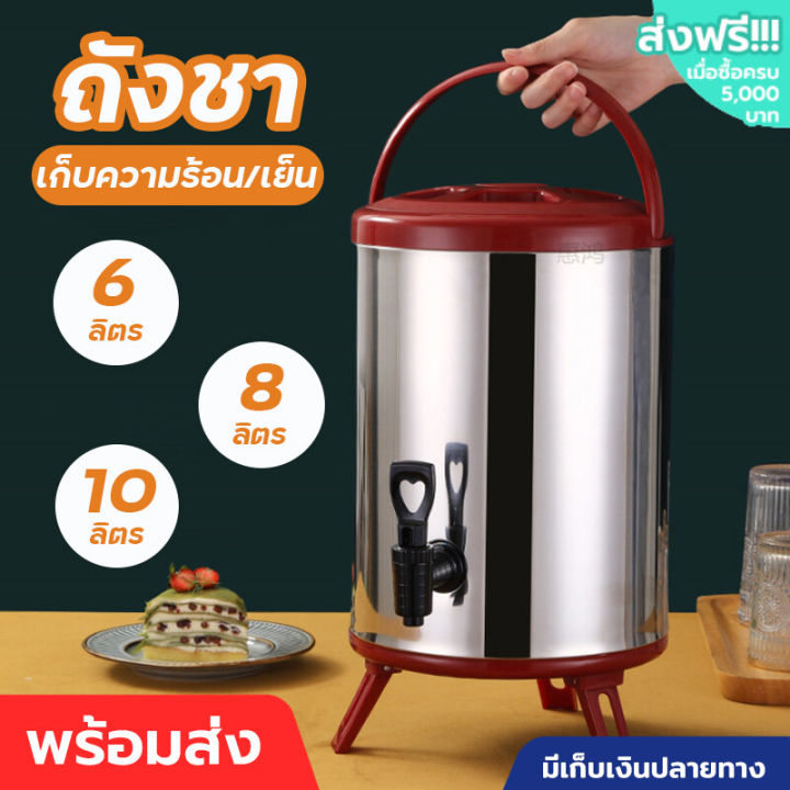 ถังชา-ถังเก็บชานม-tea-barrel-cooler-ถังชาสแตนเลส-ถังคลูเลอร์-ถังพักชา-ขนาด-6-8-10-ลิตร-บรรจุ-1-ชิ้น-สีดำ-นำ้ตาล-แดง-สินค้าพร้อมส่ง