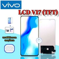 จอ Vivo V17 (TFT)  |  หน้าจอวีโว่ |  แถมฟิล์มกระจกพร้อมชุดไขควงและกาวฟรี  |  มีสินค้าพร้อมจัดส่ง  |  จัดส่งของทุกวัน