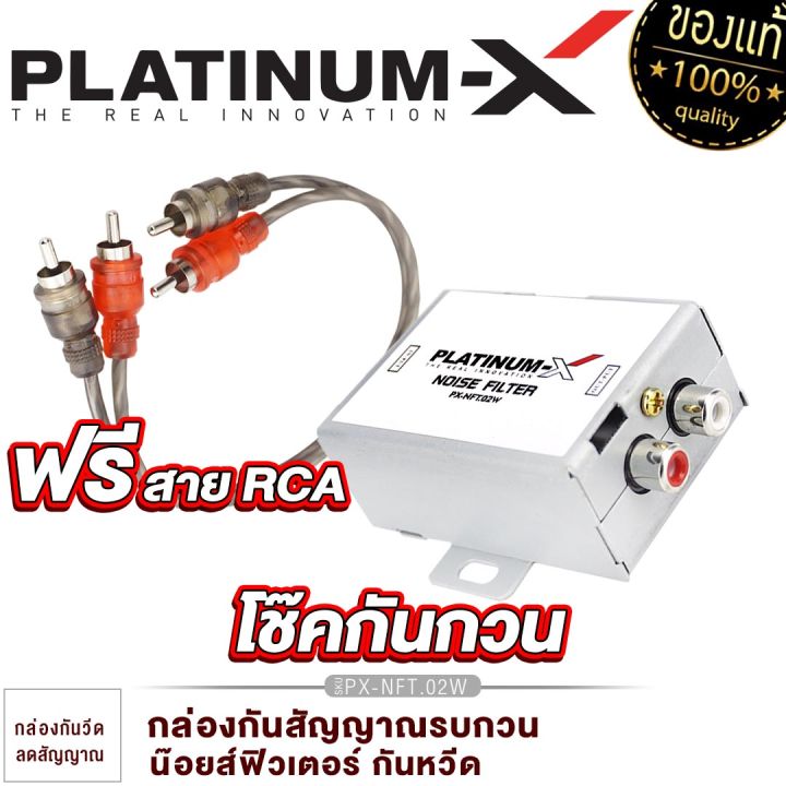 platinum-x-โช๊คกันกวน-อย่างดี-ลดสัญญาณรบกวน-กล่องกันวีด-กันกวน-กันหวีด-น๊อยส์ฟิวเตอร์-เน็ตเวิร์ค-เครื่องเสียงรถ-ขายดี-nft-01b-nft-02w