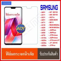 ฟิล์มกระจกนิรภัยใส ฟิล์มกระจก Samsung A01 A11 A31 M31 A10 A20 A30 A50 A70 A72018 A10s A20s A30s A50s J4+ J6+ TEMPERED GLASS ฟิล์มกระจกนิรภัย ฟิล์มกระจกใส ฟิล์มกันรอย ฟิล์มใส