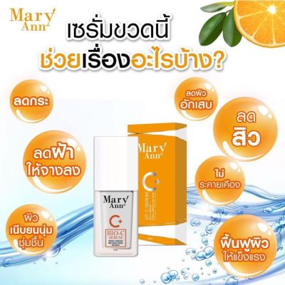 มารีแอน Mary Ann มารีแอนเซรั่ม สินค้าพร้อมส่ง