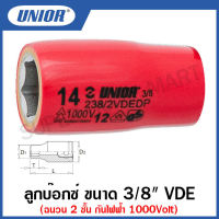 Unior ลูกบ็อกซ์ ขนาด 3/8 นิ้ว VDE ฉนวน 2 ชั้น กันไฟฟ้า 1000 โวลต์ ขนาด 10 ถึง 22 มิล (Insulated socket 3/8”) รุ่น 238VDE (238/2VDEDP)