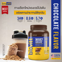 (เซ็ตช็อก)?‍♀biovitt Whey Protein Isolate เวย์โปรตีน ไอโซเลท  แป้ง 0% น้ำตาล 0% ลีนไขมัน รสช็อกโกแลต ลดพุงลดไขมัน ไม่อ้วน (907.2 กรัม)