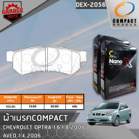 COMPACT ผ้าเบรคหลัง CHEVROLET OPTRA 1.6,1.8 2008,AVEO LS,LT 1.4 2006 รหัส 2056