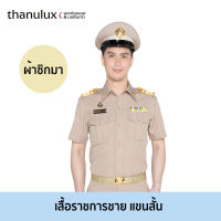 [ราคายังไม่รวมคูปองส่วนลด] Thanulux เสื้อข้าราชการชาย แขนสั้น สีกากี ผ้าซิกมา ยับยั้งกลิ่นอับชื้น