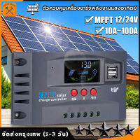 MPPT solar charger controlle 30A/60A/100A ชาร์จเจอร์ 12v24v ชาจเจอร์โซล่า โซล่าชาร์จเจอร์ โซล่าชาร์เจอร์ โซล่าคอนโทรลเลอร์ แผงควบคุมพลังงานแสงอาทิตย์แบบ ชาตเจอร์โซล่า