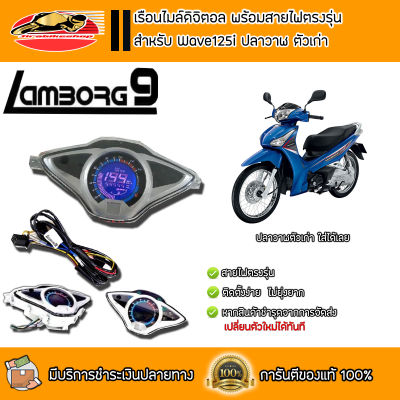 ไมล์ดิจิตอล W125i NEW (ปลาวาฬ) พร้อมสายไฟตรงรุ่น​ อุปกรณ์ครบชุด ติดตั้งเองได้ ไม่ต้องตัดต่อสายไฟ ไมล์ดิจิตอล ไมล์แต่ง เรือนไมล์ เรือนไมล์แต่ง เรือนไมล์ตรงรุ่น W110i อะไหล่แต่งรถ อุปกรณ์แต่งรถ