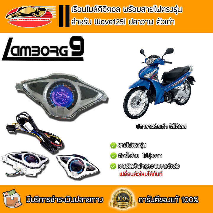 ไมล์ดิจิตอล-w125i-new-ปลาวาฬ-พร้อมสายไฟตรงรุ่น-อุปกรณ์ครบชุด-ติดตั้งเองได้-ไม่ต้องตัดต่อสายไฟ-ไมล์ดิจิตอล-ไมล์แต่ง-เรือนไมล์-เรือนไมล์แต่ง-เรือนไมล์ตรงรุ่น-w110i-อะไหล่แต่งรถ-อุปกรณ์แต่งรถ