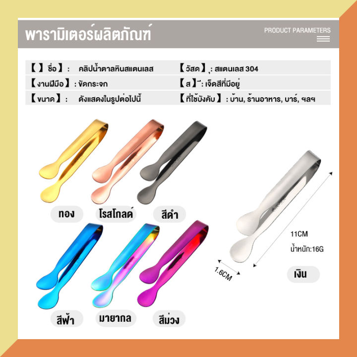 ส่งจากกรุงเทพ-จัดส่งจากประเทศไทย-ที่คีบสแตนเลส-ที่คีบน้ำตาลสแตนเลส-ที่คีบอาหารมินิ-อุปกรณ์ชงกาแฟ