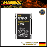 ⭐ประหยัด⭐ MANNOL MTF3 75W น้ำมันเกียร์แมนนวล(M/T), เกียร์ทรานเฟอร์, เฟืองท้าย เกรดสังเคราะห์แท้100% ขนาด 1 ลิตร