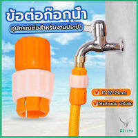 Eliana ข้อต่อก๊อกน้ำ ข้อต่อสายยาง แบบพลาสติก water pipe connector