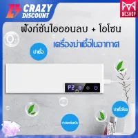 【ร้านไทย】เครื่องฟอกอาศ บ้าน ดับกลิ่นและฆ่าเชื้อโรค360° New Air purifier ผลการฆ่าเชื้อสูงถึง99.99% กรองฝุ่น ควัน และสารก่อภูมิแพ้ ฟอกอากาศ เครื่องดับกลิ่นอัตโนมัติ เครื่องกำเนิดโอโซน สัมผัส สำหรับห้องน้ำห้องสัตว์เลี้ยง