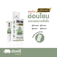 [โปร2.2ราคาพิเศษ] ใหม่ - NAKIZ LIVELY NOSE Premium - ออกดีกว่าเดิม อ่อนโยนกว่าเดิม ครีมลอกสิวเสี้ยน ลอกสิวหัวดำ สิวอุดตัน ลอกได้ทั้งหน้า