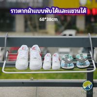 Makayo ราวตากผ้าระเบียง ราวตากผ้าแบบแขวน ชั้นวางรองเท้า ราวตากผ้าแบบพับได้ foldable clothes rack