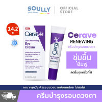 พร้อมส่งCeraVe Skin Renewing Eye Cream 14.2g