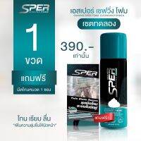 โฟมโกนหนวด ? 1​ แถม​ 3​ (แถมมีดโกนหนวด3ชิ้น)​ ส่งฟรี​  ? ​SPER​ ช่วยทำให้ขนอ่อนนุ่ม​ โกนง่าย​ เรียบลื่น​ ไม่ทิ้งต่อ(1​ ขวด​ 100ml.)