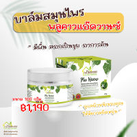 บาล์มสมุนไพร พลูคาว แอ๊ดวานซ์ (Advanced) เพื่อดูแลผิวหนังให้ยืดหยุ่น ไม่แห้งแตก ลดเลือนริ้วรอยต่างๆ ให้ผิวนุ่มชุ่มชื่น 100 กรัม