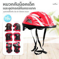 อุปกรณ์ป้องกัน 7 ชิ้น (มือ เข่า ข้อศอก หมวก 7 ชิ้น) ชุดหมวกกันน็อค Roller Skating Protector สําหรับเด็ก