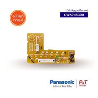 CWA745300 ตัวรับสัญญาณรีโมทแอร์ แผงรับสัญญาณ Panasonic พานาโซนิค อะไหล่แอร์ แท้ **เช็คอะไหล่ก่อนสั่ง