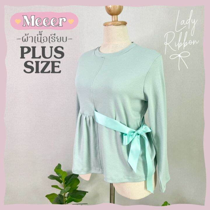 เสื้อยืดแขนยาว-รุ่นผูกริบบิ้น-plus-size-ผ้าเรียบ-meeer-lady-ribbon-ไซส์ใหญ่-สำหรับสาวอวบ