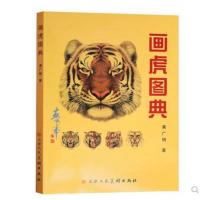 ภาพวาดแปรงหมึกจีน Gongbi Tiger Faces Head Tattoo Flash Design Book