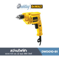 DEWALT สว่านไฟฟ้า ขนาด 6.5 มม. (2 หุน) 380W รุ่น DWD010-B1