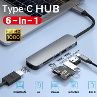 อะแดปเตอร์ฮับ USB Type C มัลติพอร์ต 6-in-1 4K 60Hz USB C HUB Docking Station Type C to HDMI 2.0 PD 100W Adapter สำหรับ Macbook Air Pro iPad Pro M2 M1 PC Accessories USB 3.0 HUB