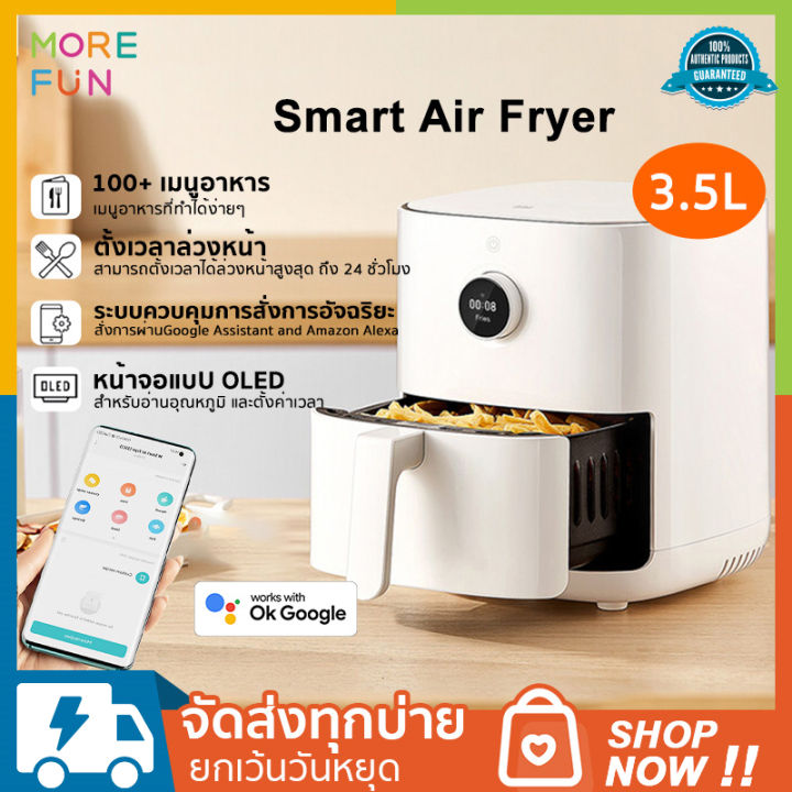 xiaomi-smart-air-fryer-3-5l-หม้อทอดไร้น้ำมัน-th-เวอร์ชั่นภาษาไทย-หม้อทอดอากาศ-หม้อทอดไร้น้ำมัน-ความจุ-3-5-ลิตร-ตะแกรงที่ถอดออกได้-มัลติฟังก์ชั่น-app-remote