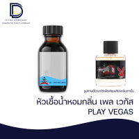 หัวเชื้อน้ำหอม กลิ่น เพล เวกัส (PLAY VAGUS) ขนาด 30 ML