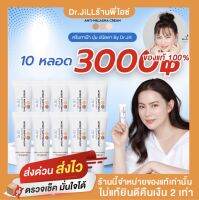 Dr.Jill ครีมทาฝ้า 15 ml 10 หลอด