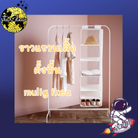 ราวแขวนเสื้อ ราวแขวนผ้า  แบบตั้งพื้น อิเกีย Clothes rack  mulig ikea