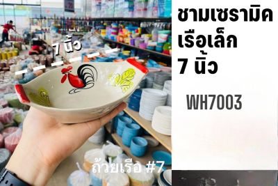 Kengshop99ชามรูปเรือเซรามิคขนาด7นิ้ว WH7003