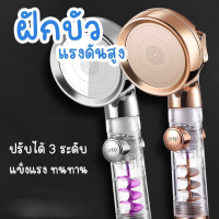 Shower Head ฝักบัวแรงดันสูงของแท้ ฝักบัว ฝักบัวเพิ่มแรงดันน้ำ ฝักบัวอาบน้ำแบบแรงดันสูง ประหยัดน้ำ ปรับได้ 3 ระดับ ฝักบัวอาบน้ำ  วัสดุABS ฝักบัวอาบน้ำ ฝักบัวแรงดันสูงสแตนเลส High Pressure Handheld Shower Head