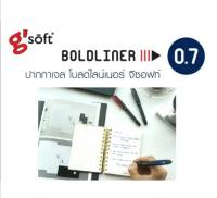 ปากกาเจล BOLDLINER gsoft BOLDLINER
