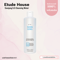 Etude Soon Jung 5.5 Cleansing Water 320ml คลีนซิ่งทำความสะอาดเครื่องสำอาง