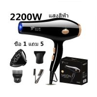 ไดร์เป่าผม Hair dryer8033 เครื่องเป่าผมไฟฟ้า ไดร์ ไดร์จัดแต่งทรงผม รุ่นยอดนิยม 2200วัตต์ ปรับแรงลมได้ 5 ระดับ