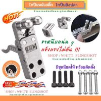 ไก ปืนหนังสติ๊ก ปืนยิงปลา ไกหนีบ ไกถ่าง Slingshot Release Device