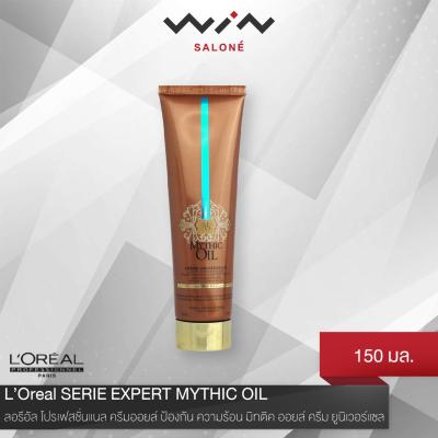 Loreal ลอรีอัล โปรเฟสชั่นแนล SERIE EXPERT MYTHIC OIL ครีมออยล์ ป้องกัน ความร้อน มิทติค ออยล์ ครีม ยูนิเวอร์แซล 150 มล. กลิ่นหอม ผมไม่เสีย